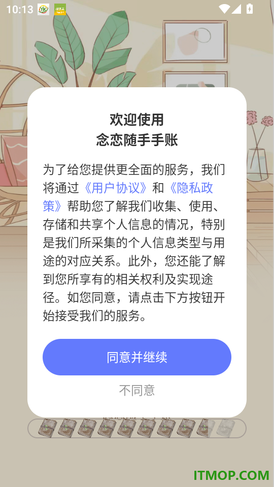 念恋随手手账最新版