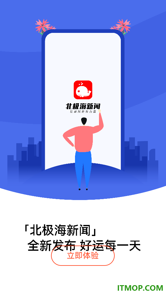 北极海新闻客户端