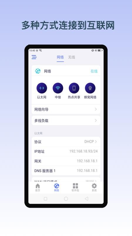 GL.iNet路由器appv2.8.3(5)