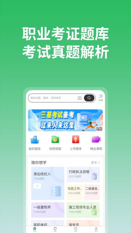 上学吧手机版v4.3.0 5