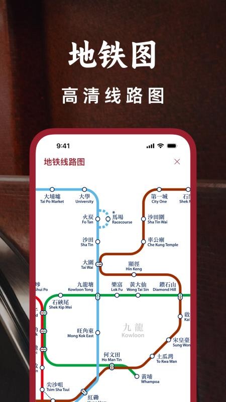 港铁通官网版v5.0.0(4)