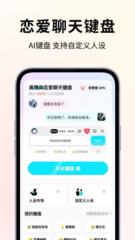 恋大师最新版v6.5.5(3)