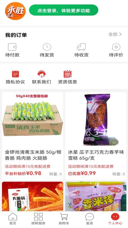 永胜同城官方版appv1.2.2(1)