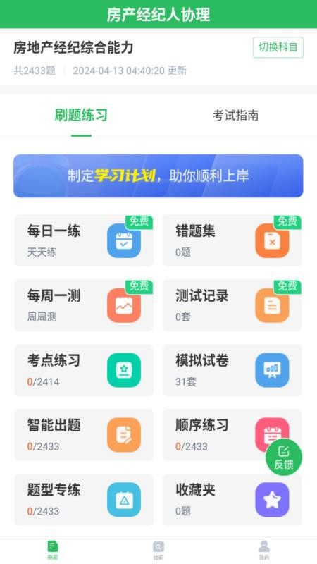 房产经纪人协理appv5.1.3(3)