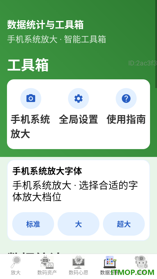 手机系统放大官方版