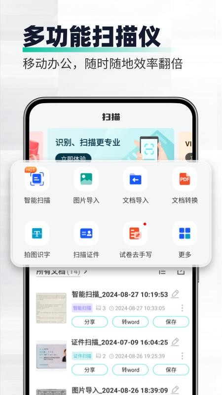 扫合扫描君最新版v2.1.2(1)