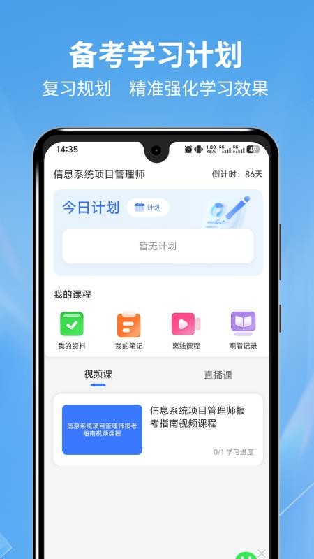 软考题库通免费版v1.1.0(1)