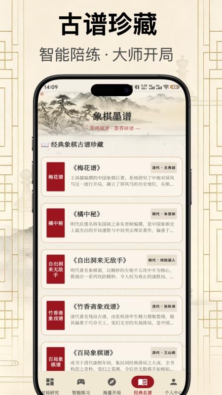 象棋辅助手机版v2.2.1 4