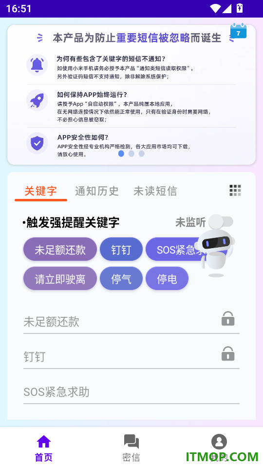 短信增强大师手机版