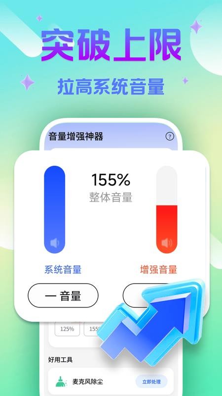 手机音量放大修复器免费版v2.0.01.00(2)