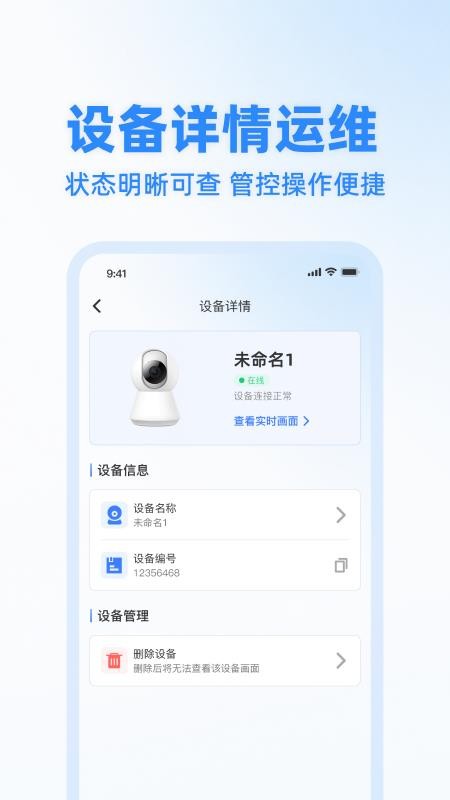 远程监控智能看家手机版v1.0.0(3)