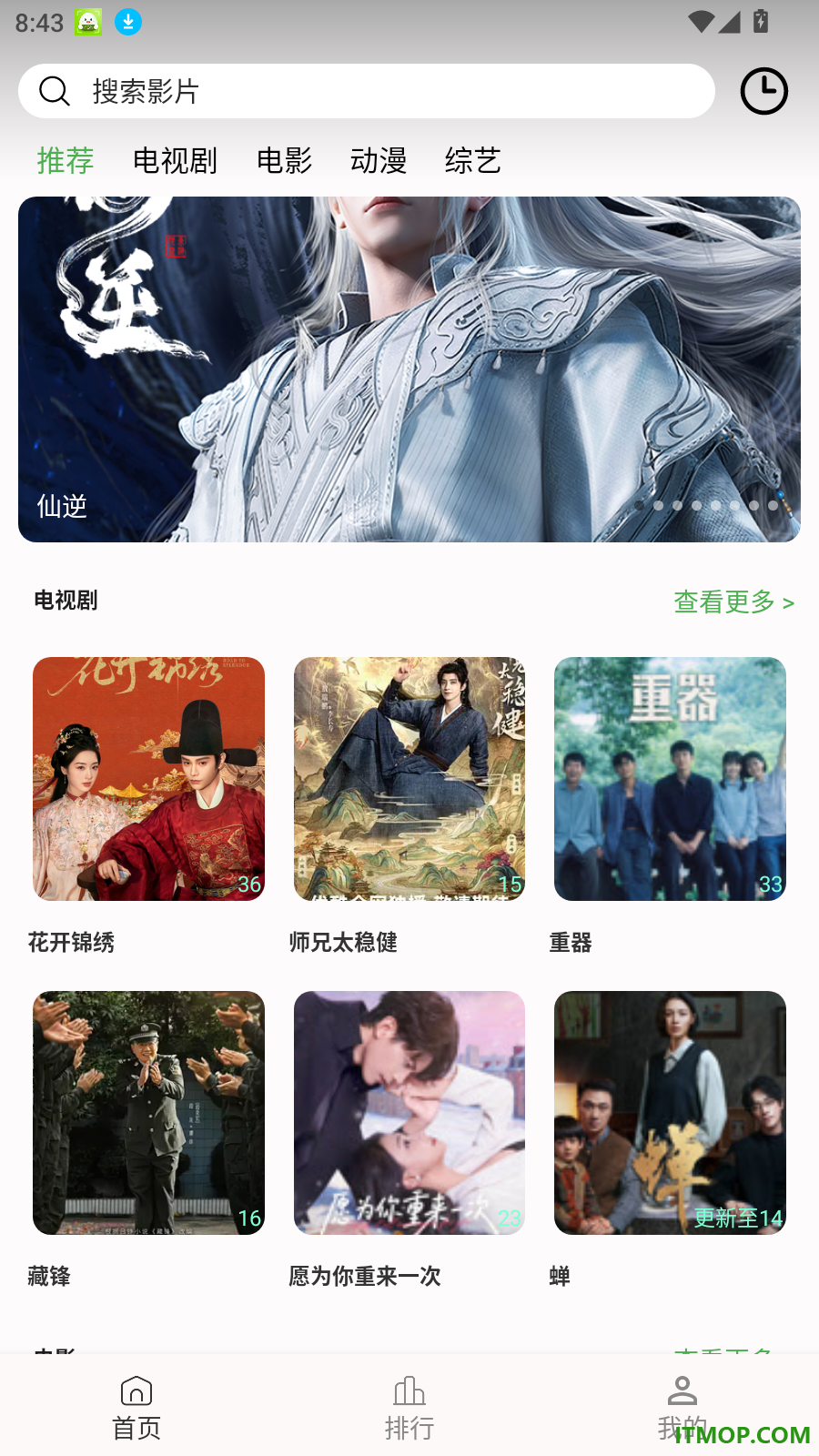 腾途影视大全播放器最新版