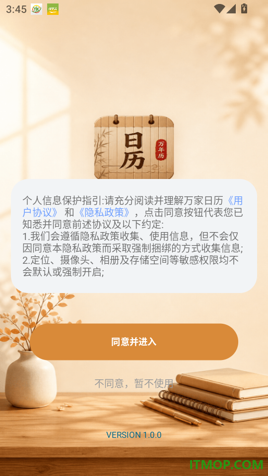 万家日历最新版