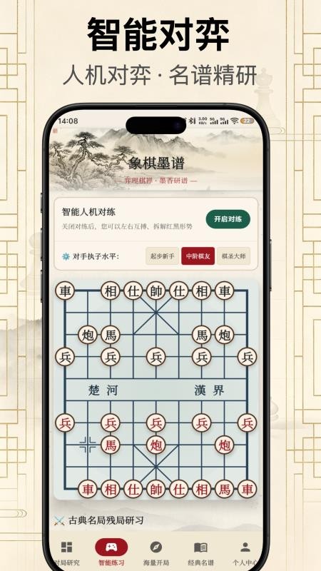 象棋辅助手机版v2.2.1 2