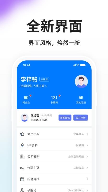台州人力网HR小助手v6.2.3(1)