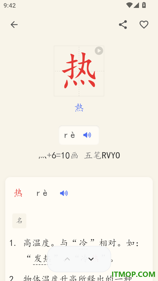 汉语字典简体版手机版