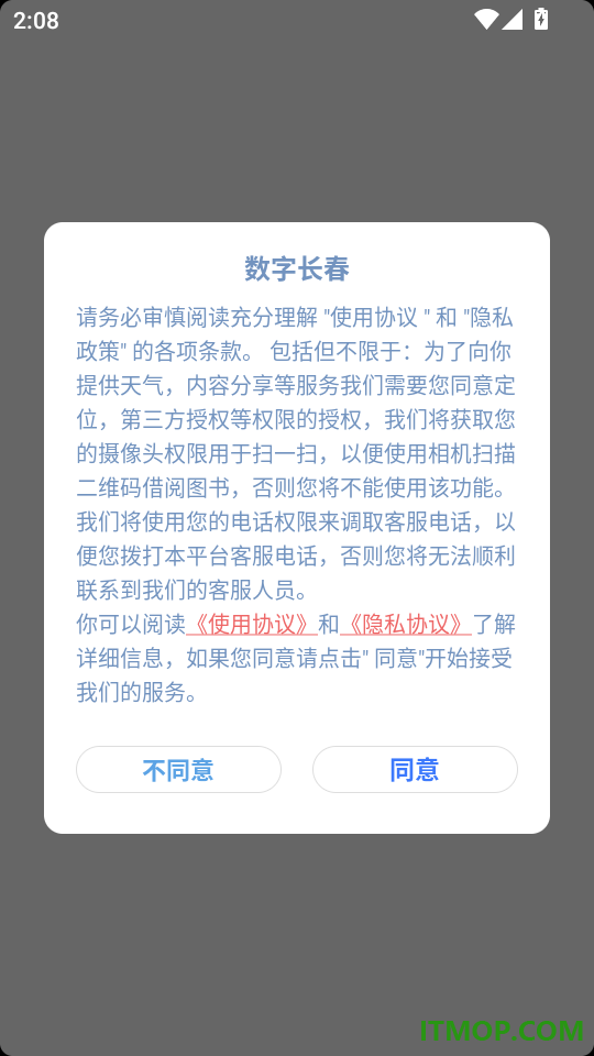 数字长春最新版