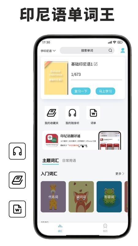 印尼语学习君官方版v1.1.0(5)
