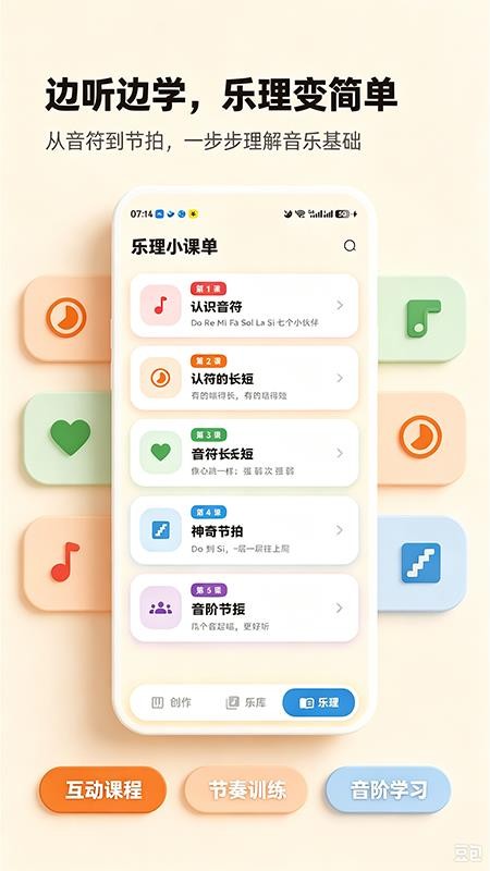 小小作曲家官方版v1.0.0(3)