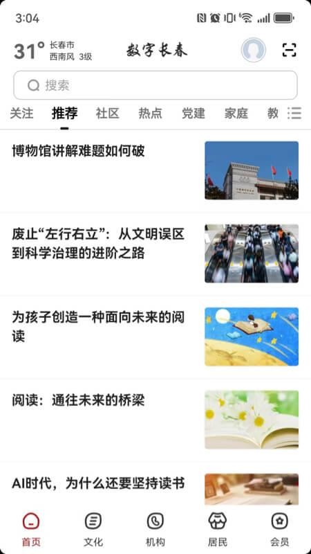 数字长春最新版v2.9.3 1