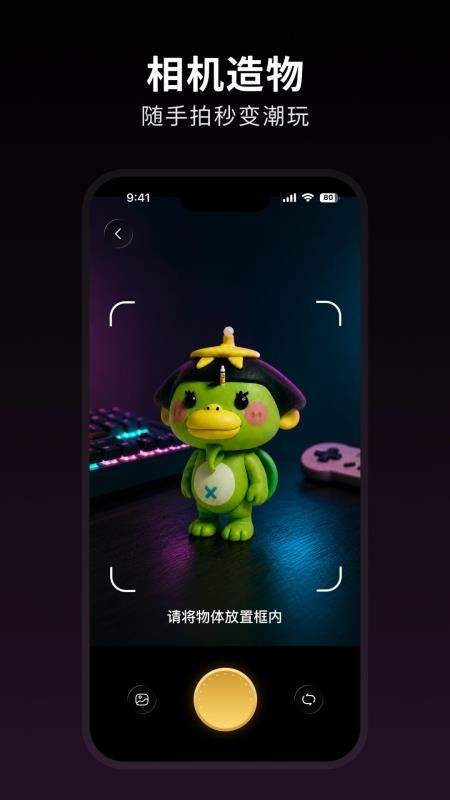 造物相机最新版v1.2.0(4)