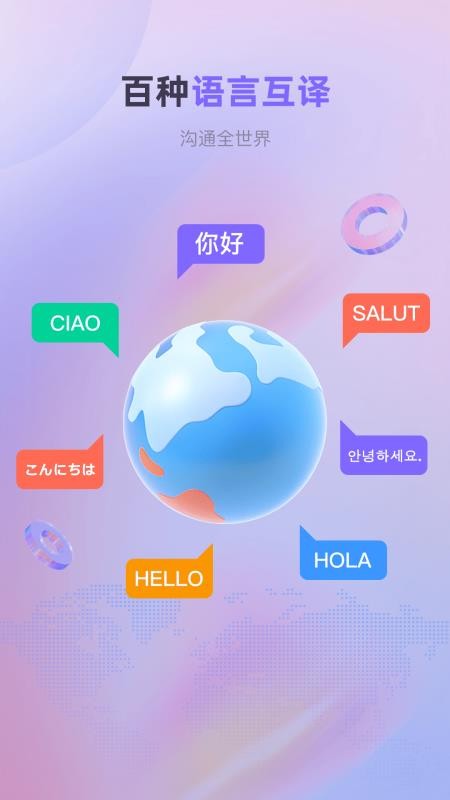 安卓实时翻译官网版v1.1.2 4