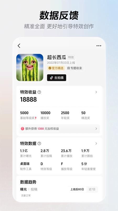 特效君最新版v17.3.0(5)