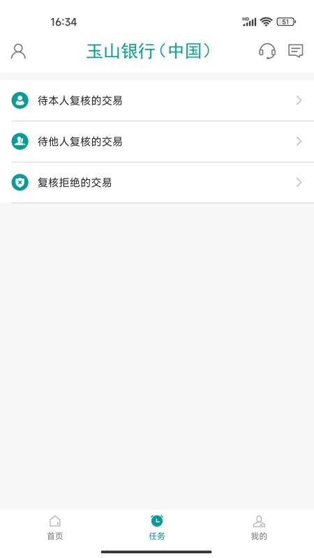 玉山企业手机银行appv1.10.6 4