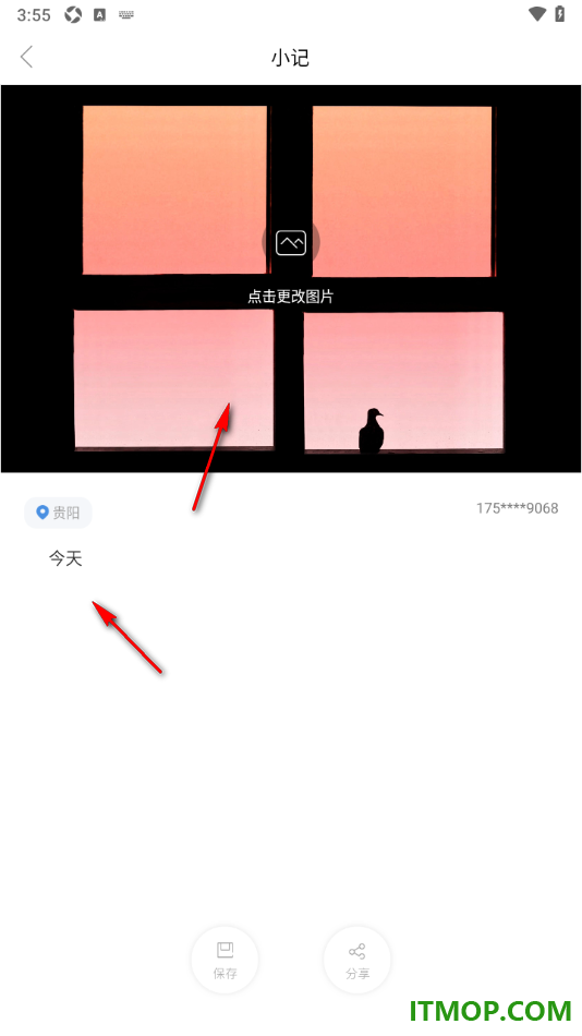 一个手机版编辑小记的方法