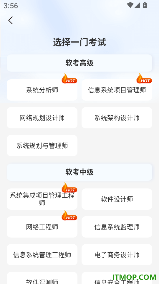 软考题库通免费版
