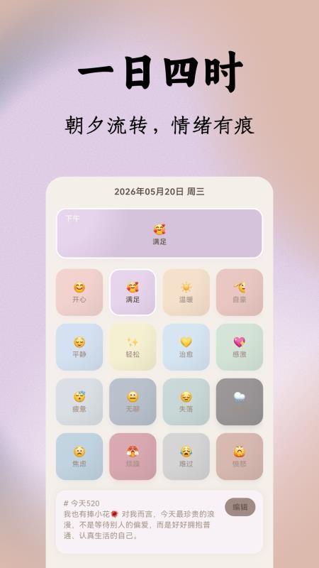 四时情绪最新版v1.0.0(5)