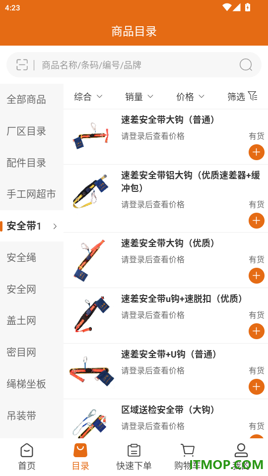 安惠供应链免费版app