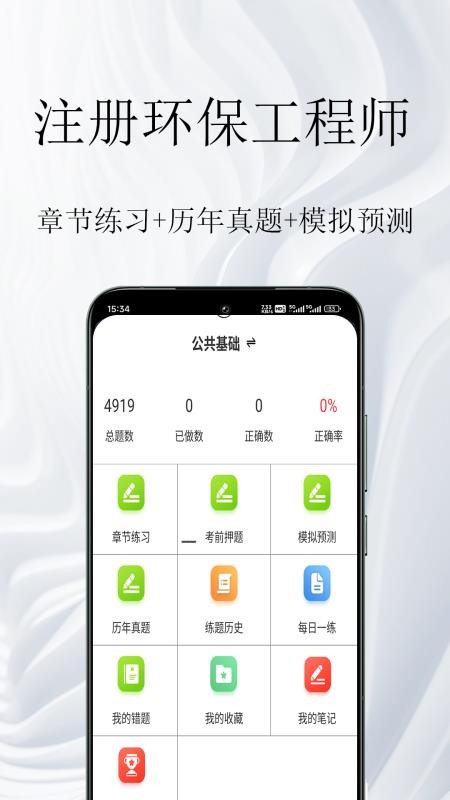 注册环保工程师鸣题库手机版v2.0.4(1)