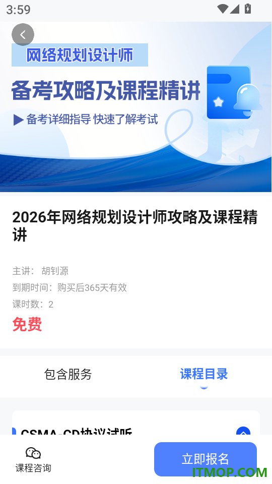 软考题库通免费版