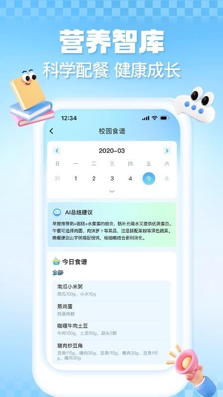 益生启萌免费版v2.0.0 1