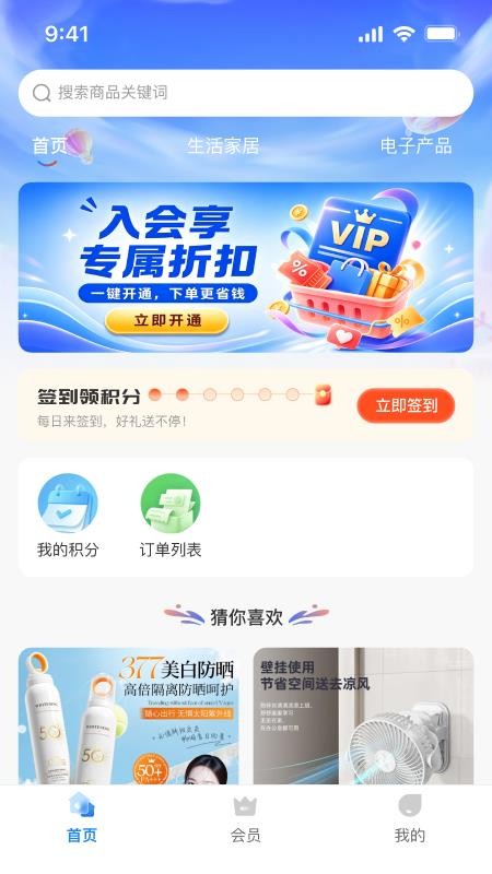 惠好米官网版v1.0.2 4