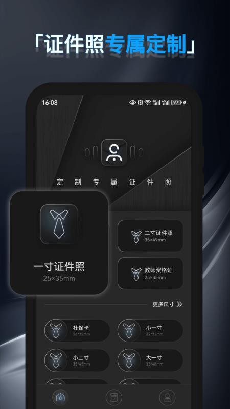 证件照头像官方版