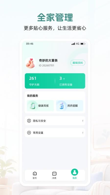 添安官方版v1.0.1(1)