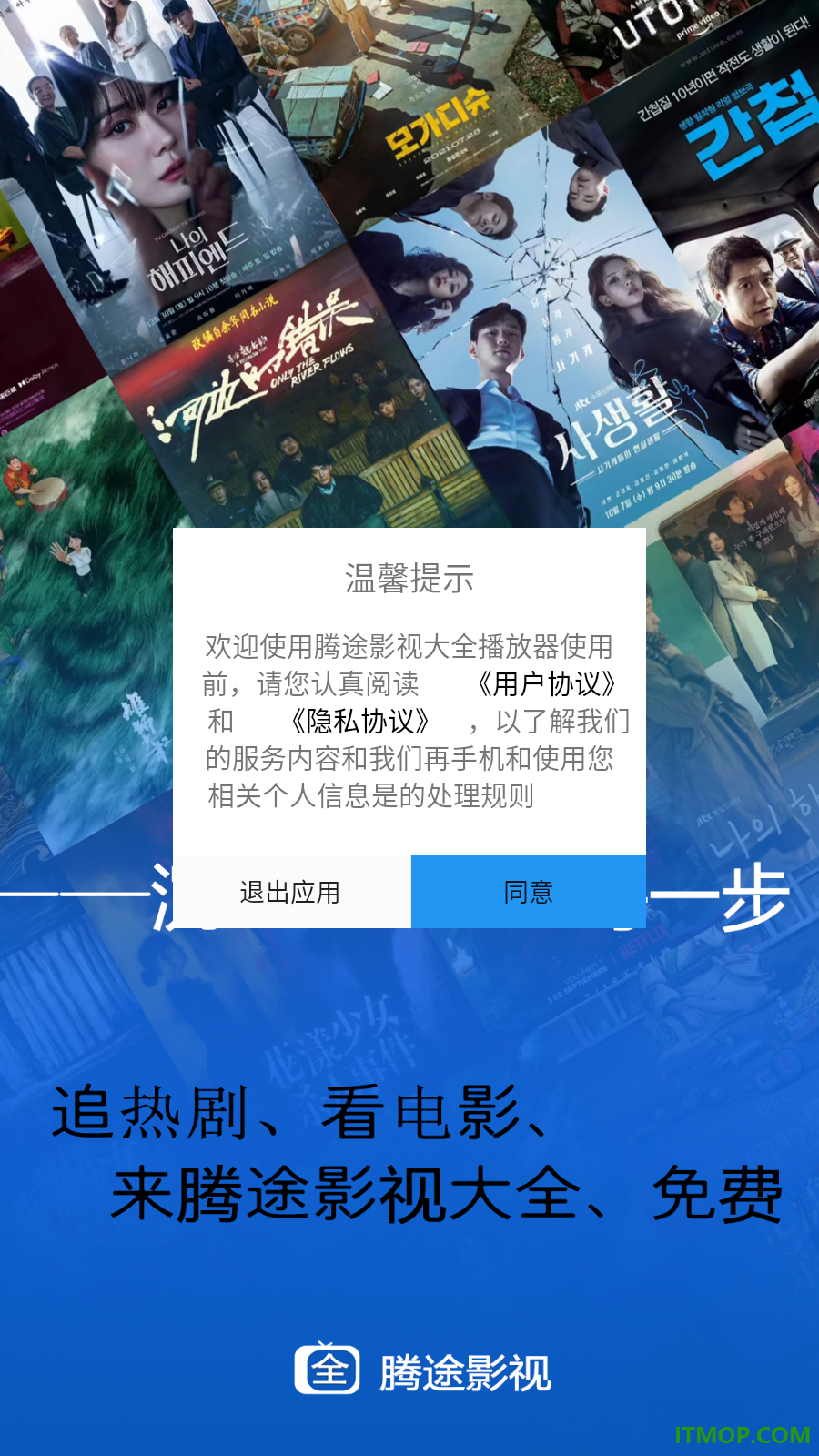 腾途影视大全播放器最新版