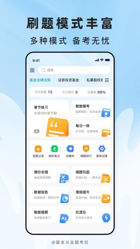 基金从业题考拉最新版v2.1.47(5)