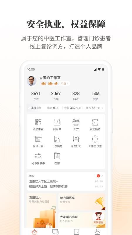 大家中医手机版v4.59.3 3
