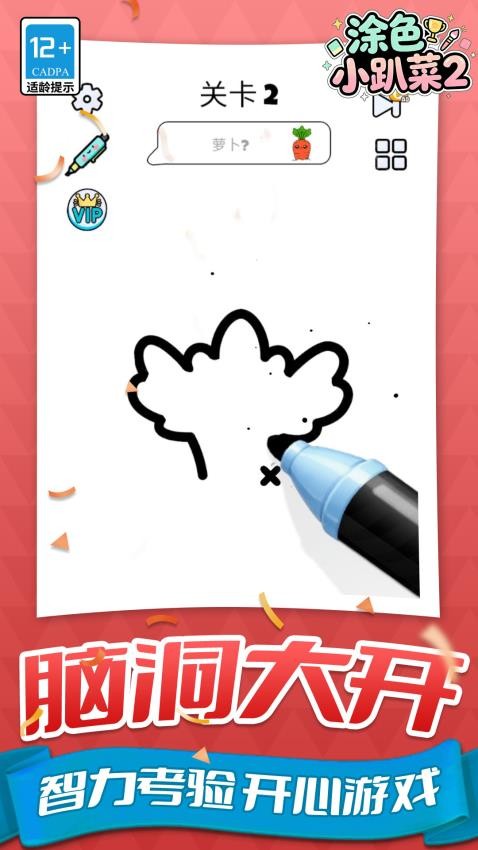 涂色小趴菜2游戏v1.1.1(4)