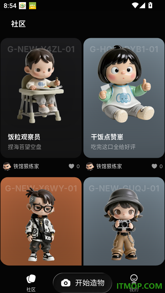 造物相机最新版