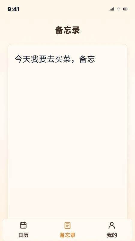 万家日历最新版v1.0.0(2)