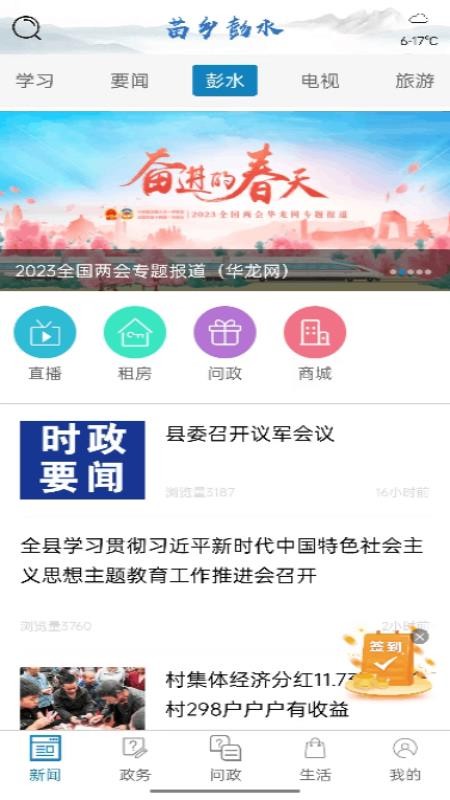 苗乡彭水appv2.4.0 3