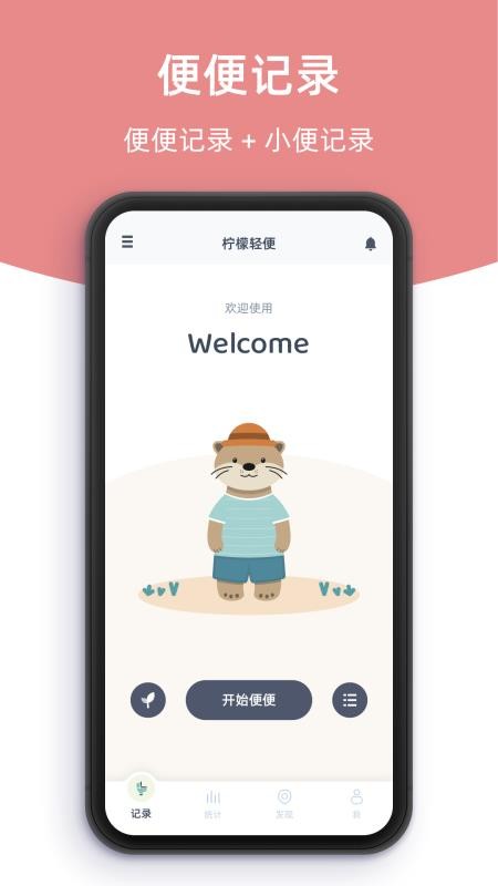柠檬轻便免费版v1.1.1(5)