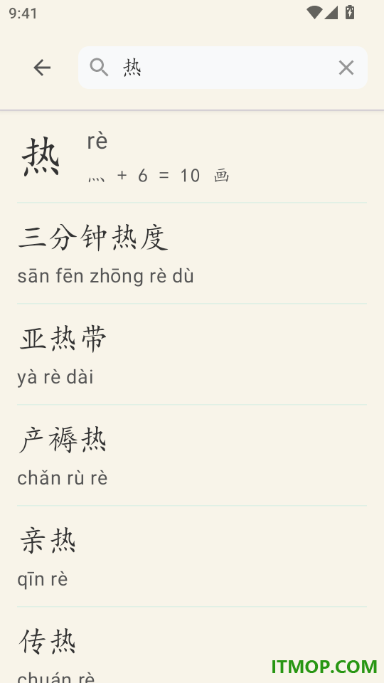 汉语字典简体版手机版
