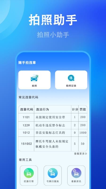 随手拍违章免费版v1.2.3(3)