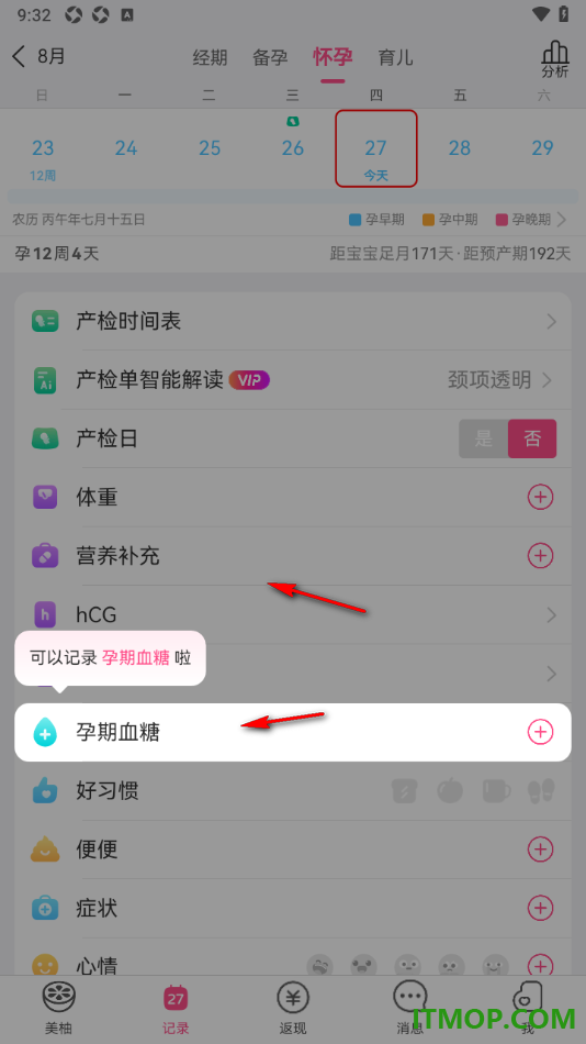 美柚手机版设置在指定日期上传产检单子的方法