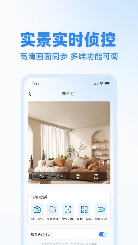远程监控智能看家手机版v1.0.0(1)